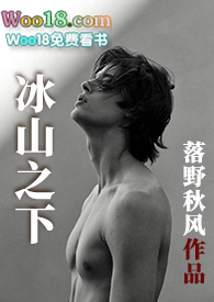 冰山之下