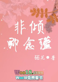 非倾即念瑾（1v1h）