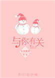 与你有关