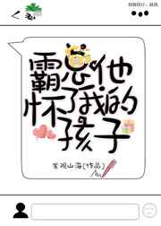 霸总他怀了我的孩子[娱乐圈]