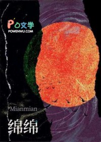 绵绵